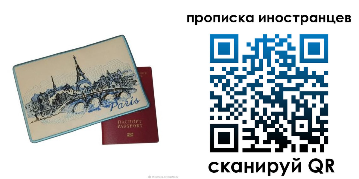 прописка в Благовещенске
