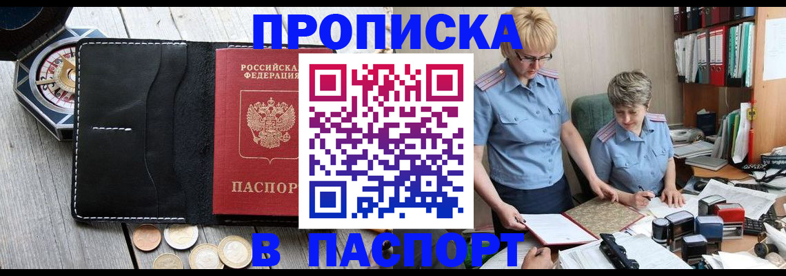 регистрация в Благовещенске