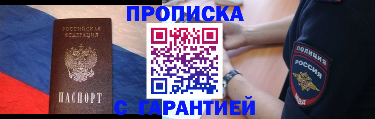 временная регистрация в квартире в Благовещенске