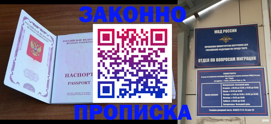 прописка поиск в Благовещенске