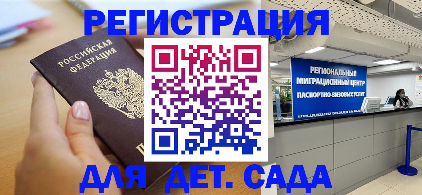 где прописаться в Благовещенске