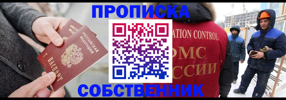 миграционный учет в Благовещенске