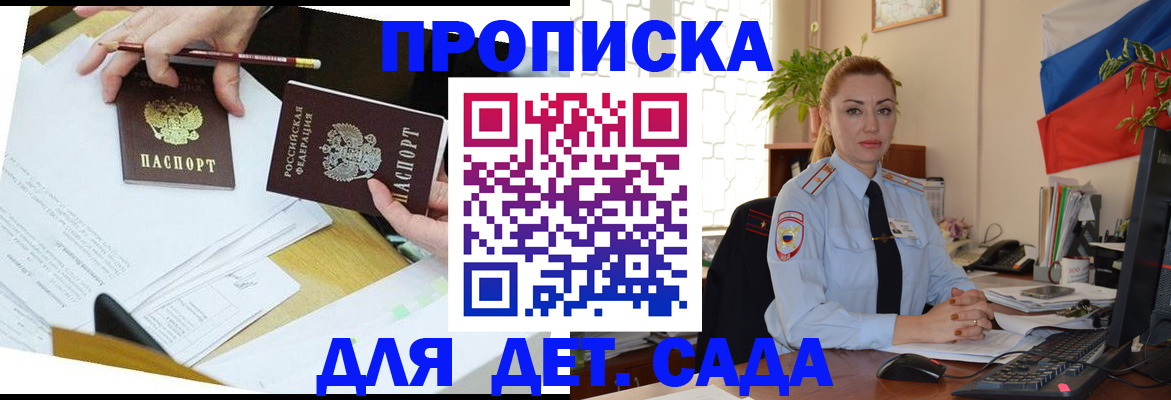 прописка 2025 в Благовещенске